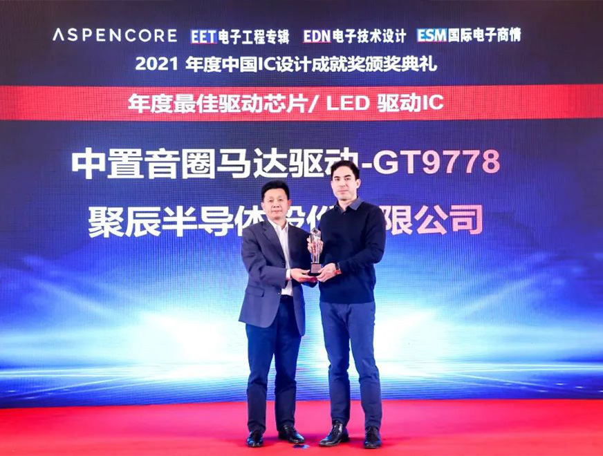  2021年众发国际GT9778产品荣获2021中国IC设计成就奖之年度最佳驱动IC