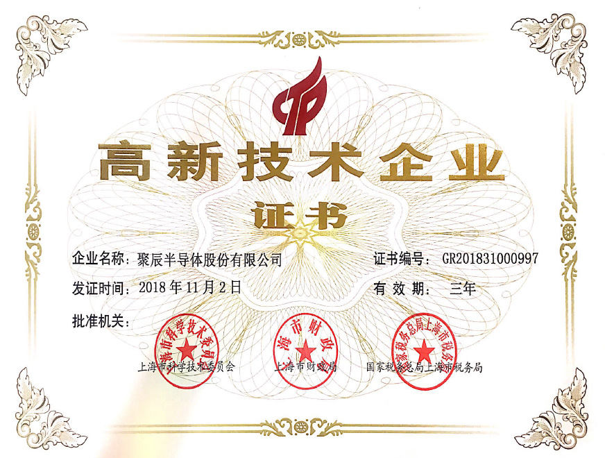  2018年众发国际获得上海市高新技术企业认定称号