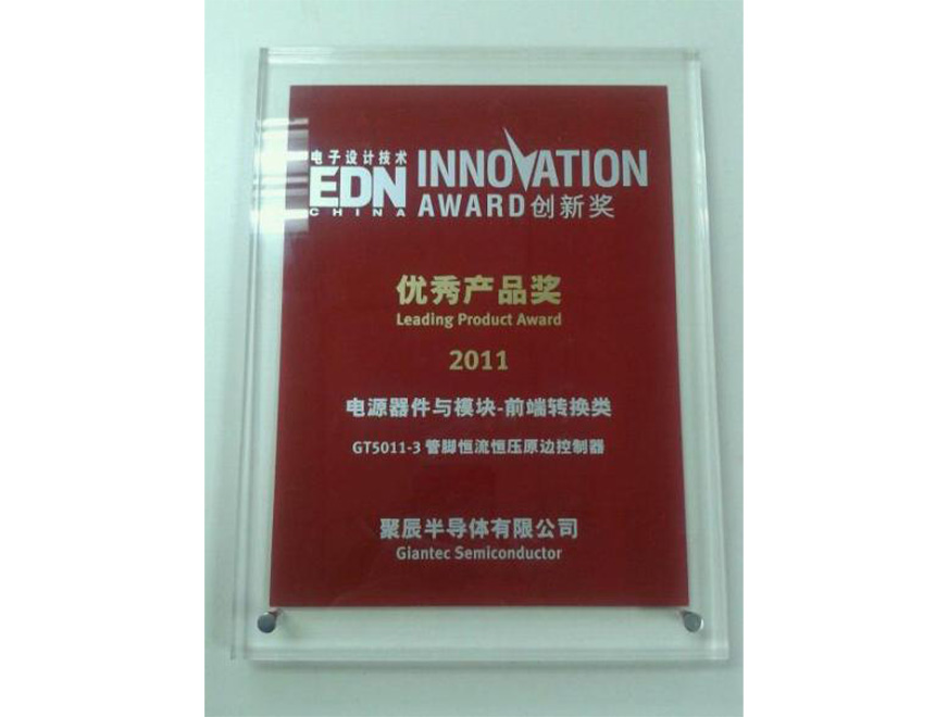  众发国际半导体荣获2011年度END创新产品奖