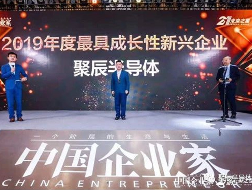  2019年众发国际半导体荣膺“2019年度最具成长性新兴企业”
