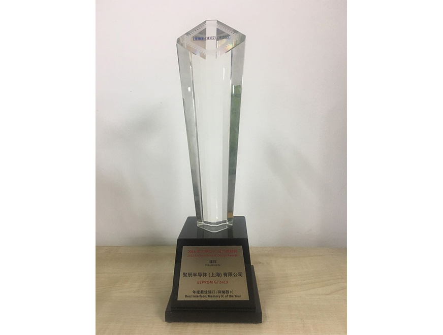  2016年众发国际GT24CX EEPROM产品荣获“2016 年度大中华 IC 设计最佳接口存储器奖”