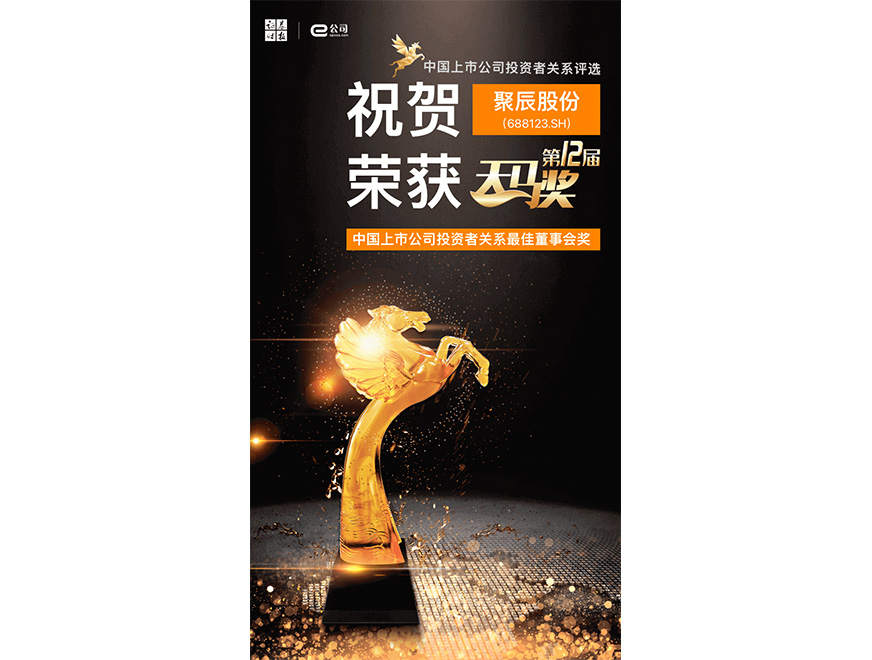  2021年众发国际荣获第12届天马奖最佳董事会奖