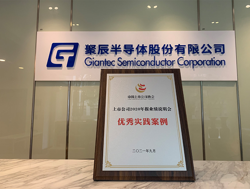  2021年-众发国际股份荣获中上协“上市公司2020年报业绩说明会优秀实践案例”奖