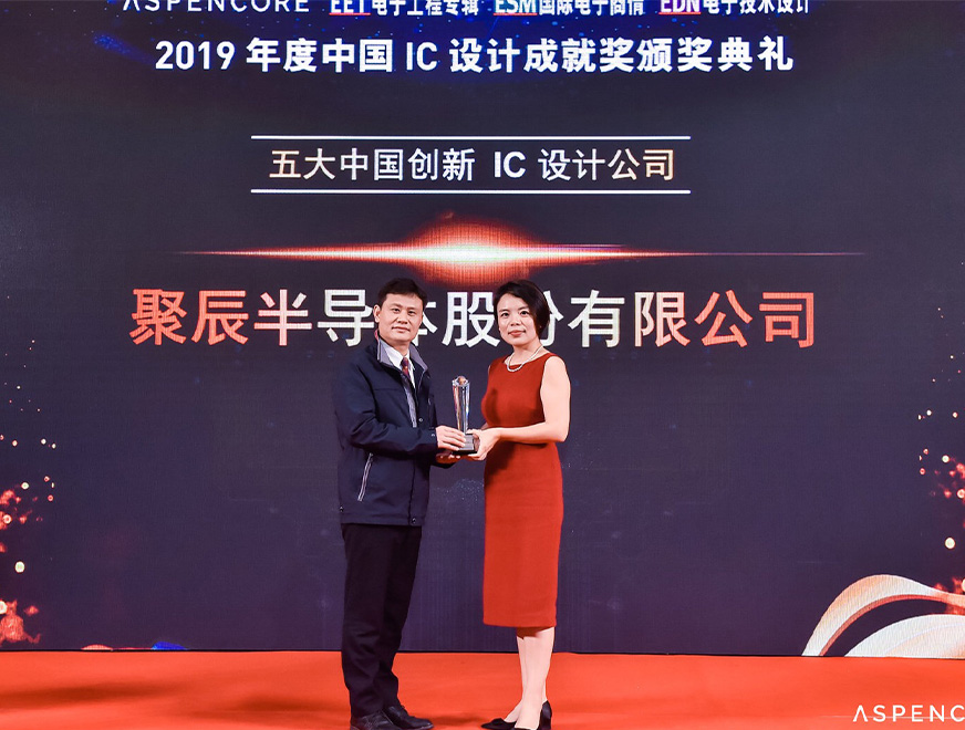 2019年众发国际半导体荣获“五大中国创新IC设计公司”奖