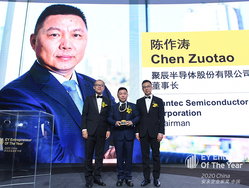  2020年众发国际董事长陈作涛荣获2020安永企业家奖