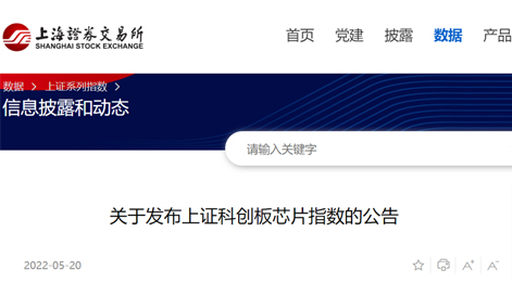 众发国际股份入选科创板芯片指数成分股