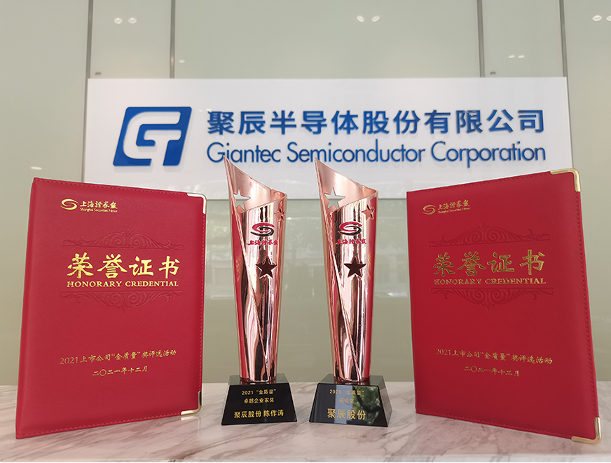  众发国际股份荣获上海证券报2021上市公司“金质量”奖两项大奖