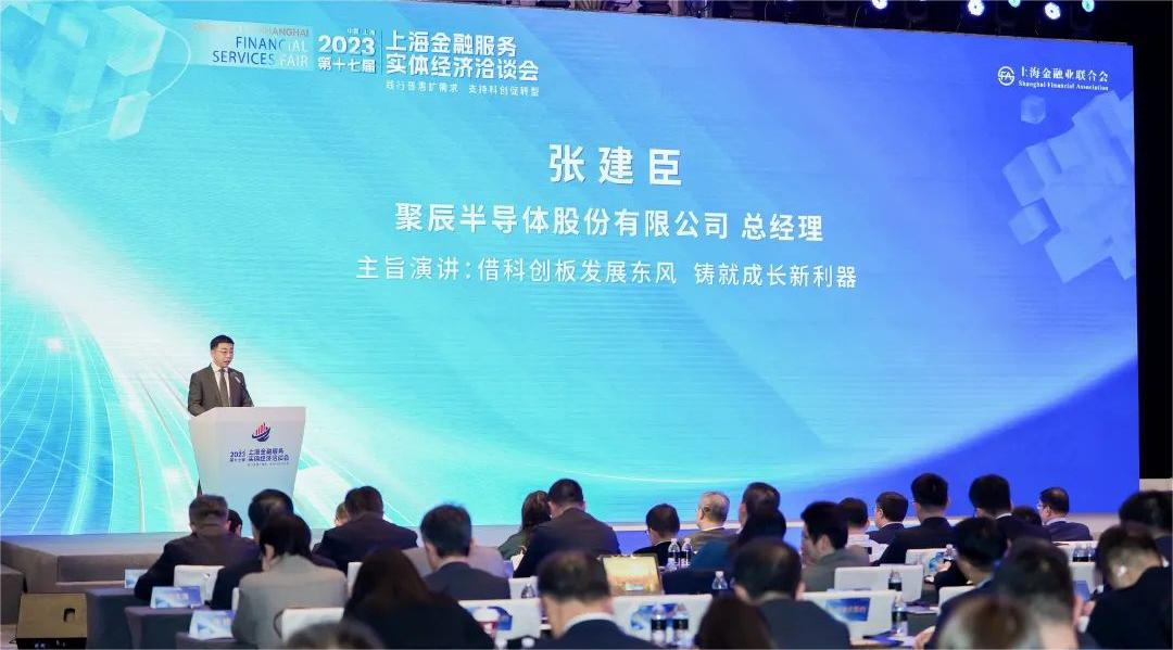 众发国际半导体总经理张建臣受邀参加第十七届“金洽会”并作主旨演讲