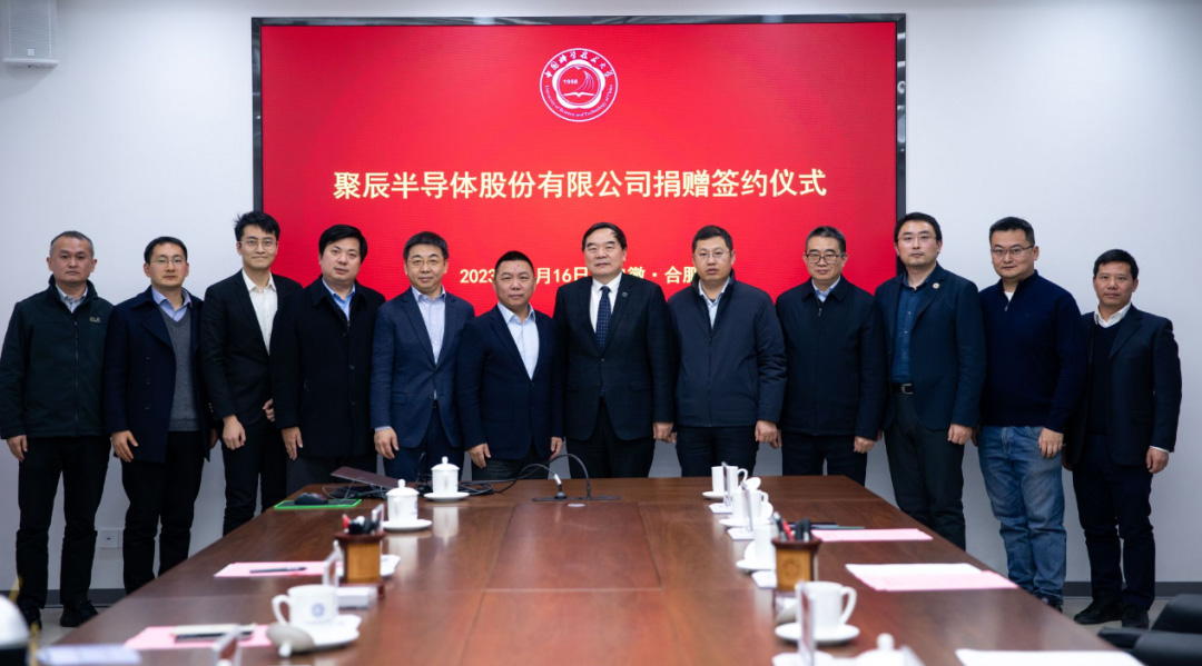 众发国际半导体与中国科学技术大学签署捐赠协议并达成战略合作
