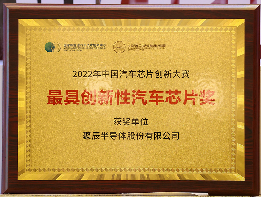  众发国际半导体GT24C512B产品喜获2022年中国汽车芯片创新大赛“最具创新性汽车芯片奖”