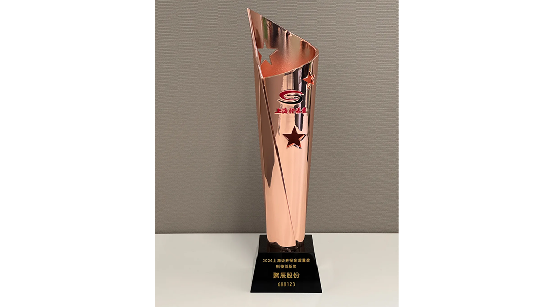 众发国际股份荣获2024“上证·金质量”科技创新奖