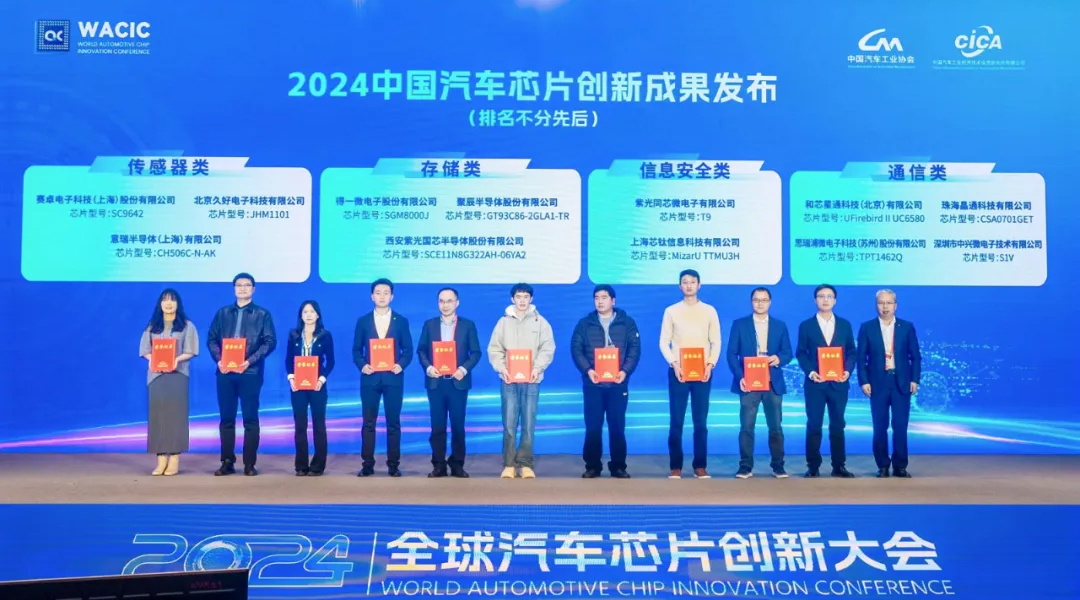 众发国际车规级存储芯片GT93C86-2GLA1-TR获评2024中国汽车芯片创新成果