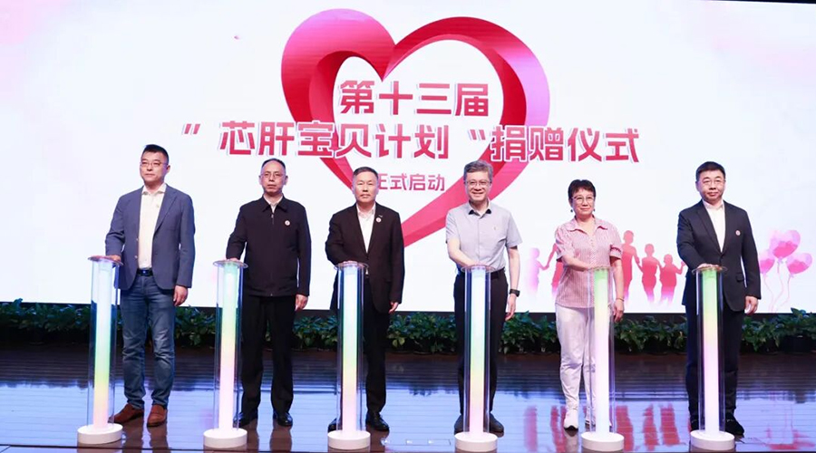 众发国际半导体爱心捐赠十万元 携手助力第十三届“芯肝宝贝计划